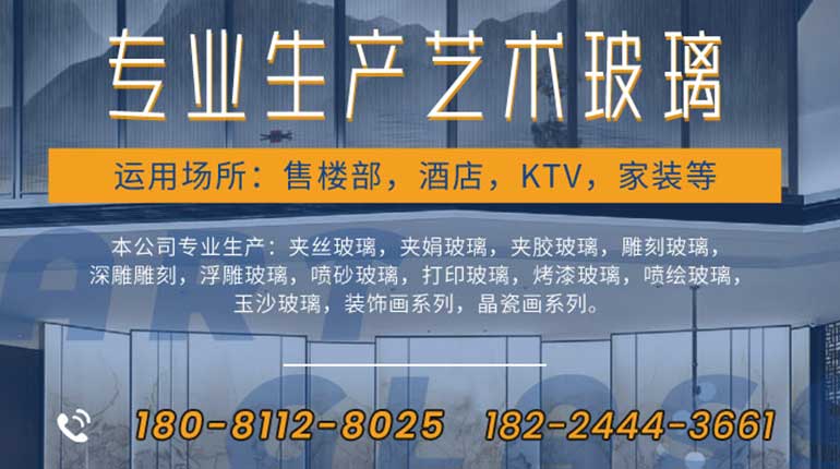 夹丝玻璃车刻玻璃